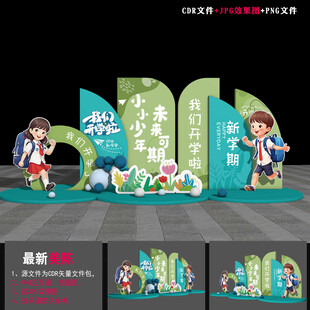 开学美陈