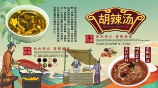 胡辣汤背景墙