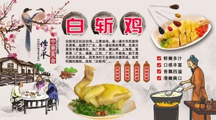 白斩鸡背景墙