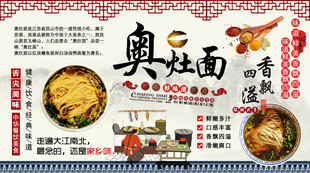奥灶面背景墙