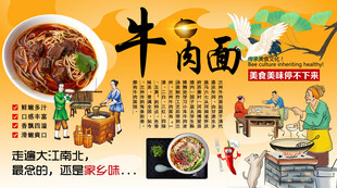 牛肉面背景墙