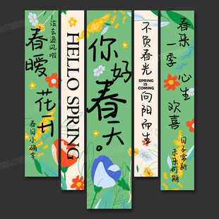 春天氛围布置挂布条幅吊旗