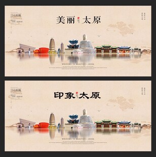 太原