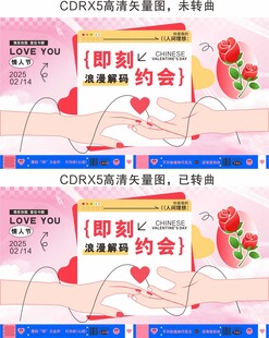 即刻约会商场促销海报