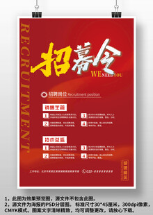 红色企业商场店面招聘广告海报