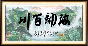 海纳百川