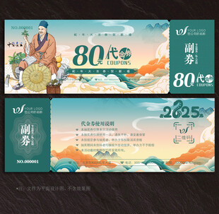 中医养生代金券