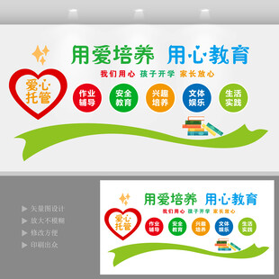 爱心托管文化墙