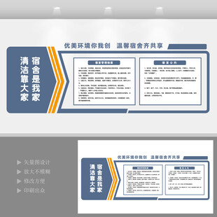 宿舍文化墙设计