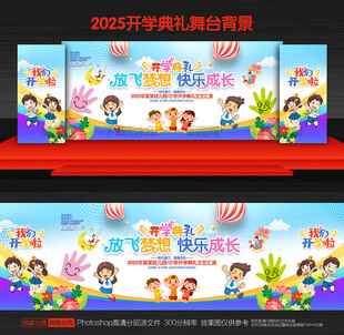 幼儿园开学典礼