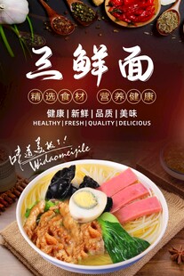 三鲜面
