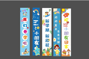 开学条幅 