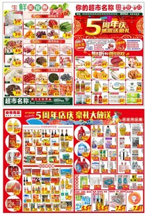 周年店庆DM