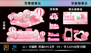 214情人节美陈 拍照墙