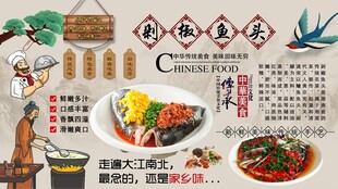 剁椒鱼头背景墙