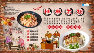 桂林米粉背景墙