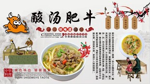 酸汤肥牛背景墙