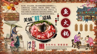 鱼火锅背景墙