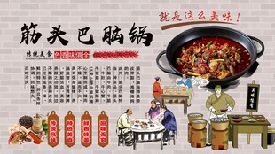 筋头巴脑锅