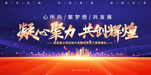 凝心聚力共创辉煌