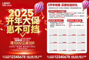 2025开年大促惠不可挡