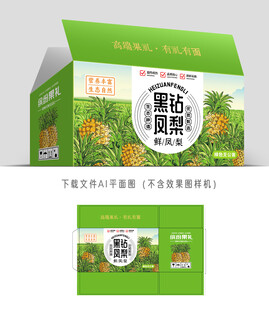 黑钻凤梨包装