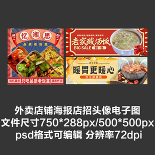 盒饭快餐外卖平台头像店招海报