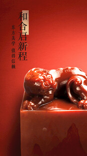 新中式海报
