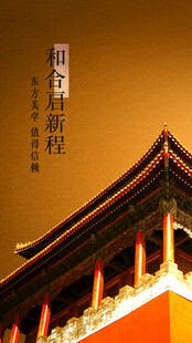 新中式海报