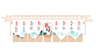 名人名言文化墙