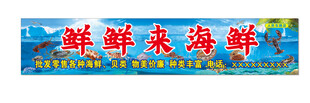 海鲜门头招牌