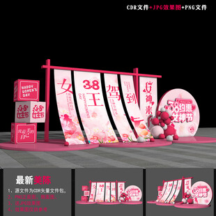女神节美陈