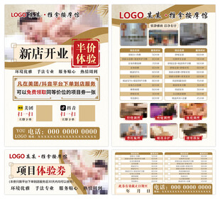 理疗馆 宣传单页