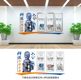科技文化墙