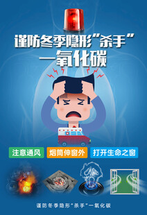 预防一氧化碳中毒