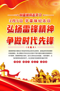 雷锋精神海报