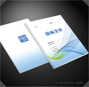 投标文件封面
