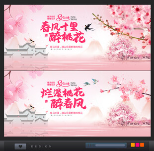 桃花节