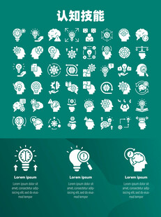 认知技能