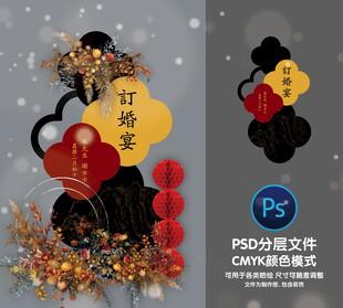 婚礼迎宾牌 PSD分层