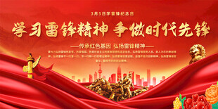 学习雷锋精神宣传展板