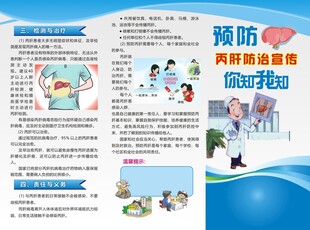 丙肝宣传折页  两折三页 