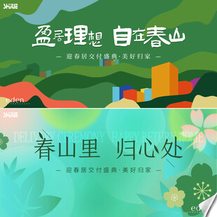 春季交付活动主图