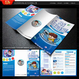 ai智习室三折页