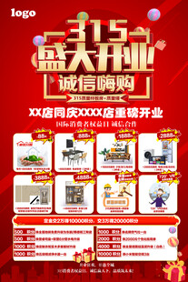 315海报装修优惠活动