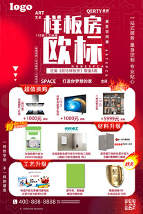 欧标样板房活动单张