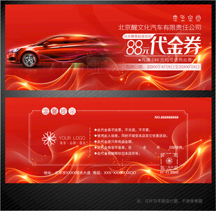 汽车代金券