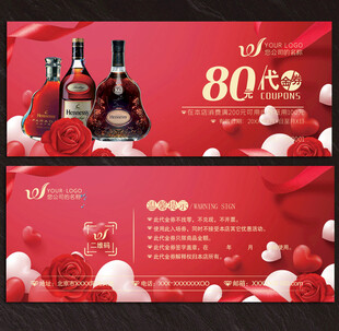 洋酒代金券