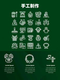 手工制作