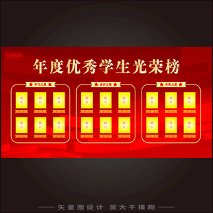 优秀学生光荣榜